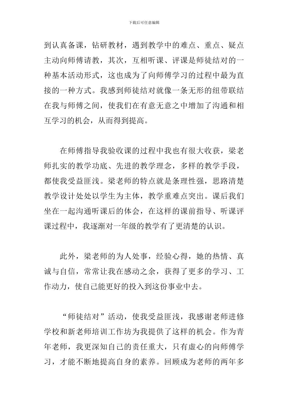 师徒结对成长体会范文合辑_第2页
