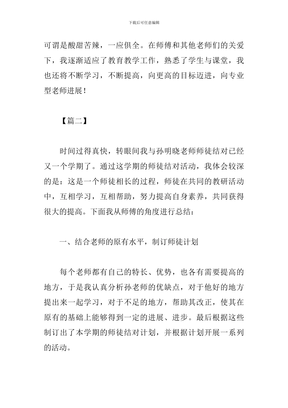 师徒结对成长体会范文合辑_第3页