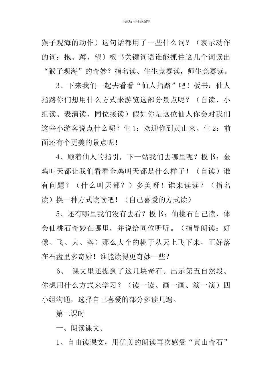 二年级上册《黄山奇石》教学设计_第3页