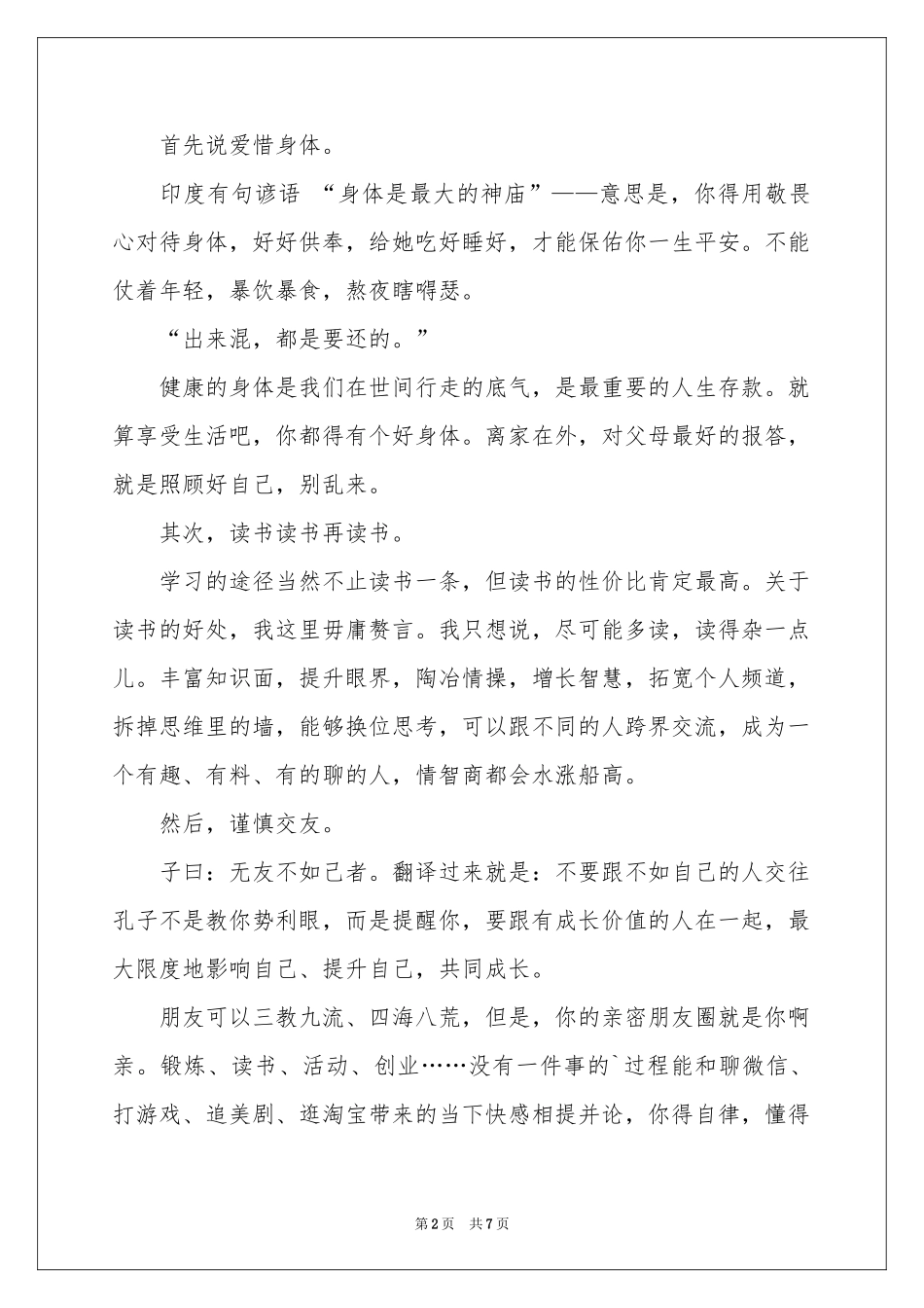 自由的演讲稿3篇_第2页