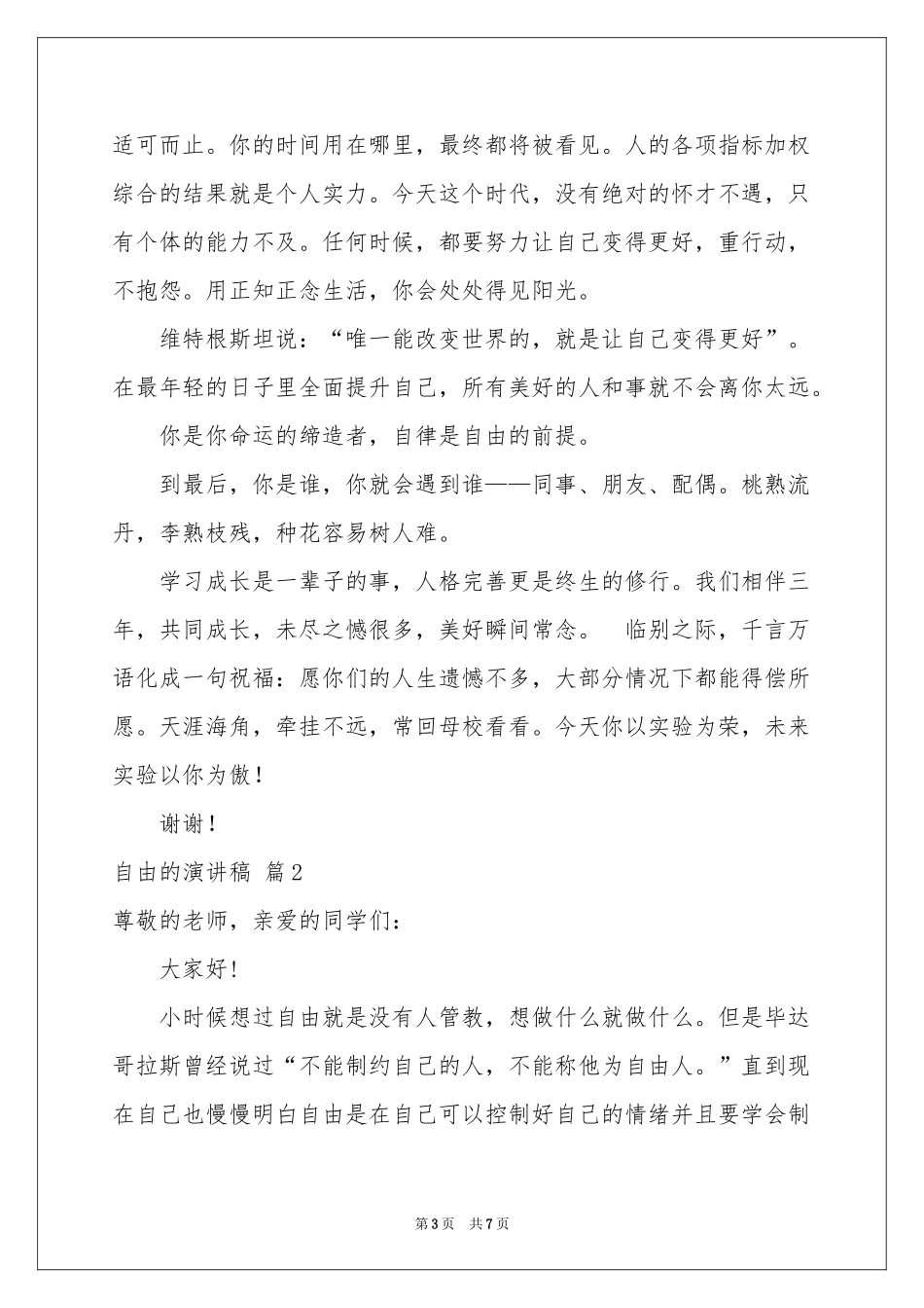 自由的演讲稿3篇_第3页