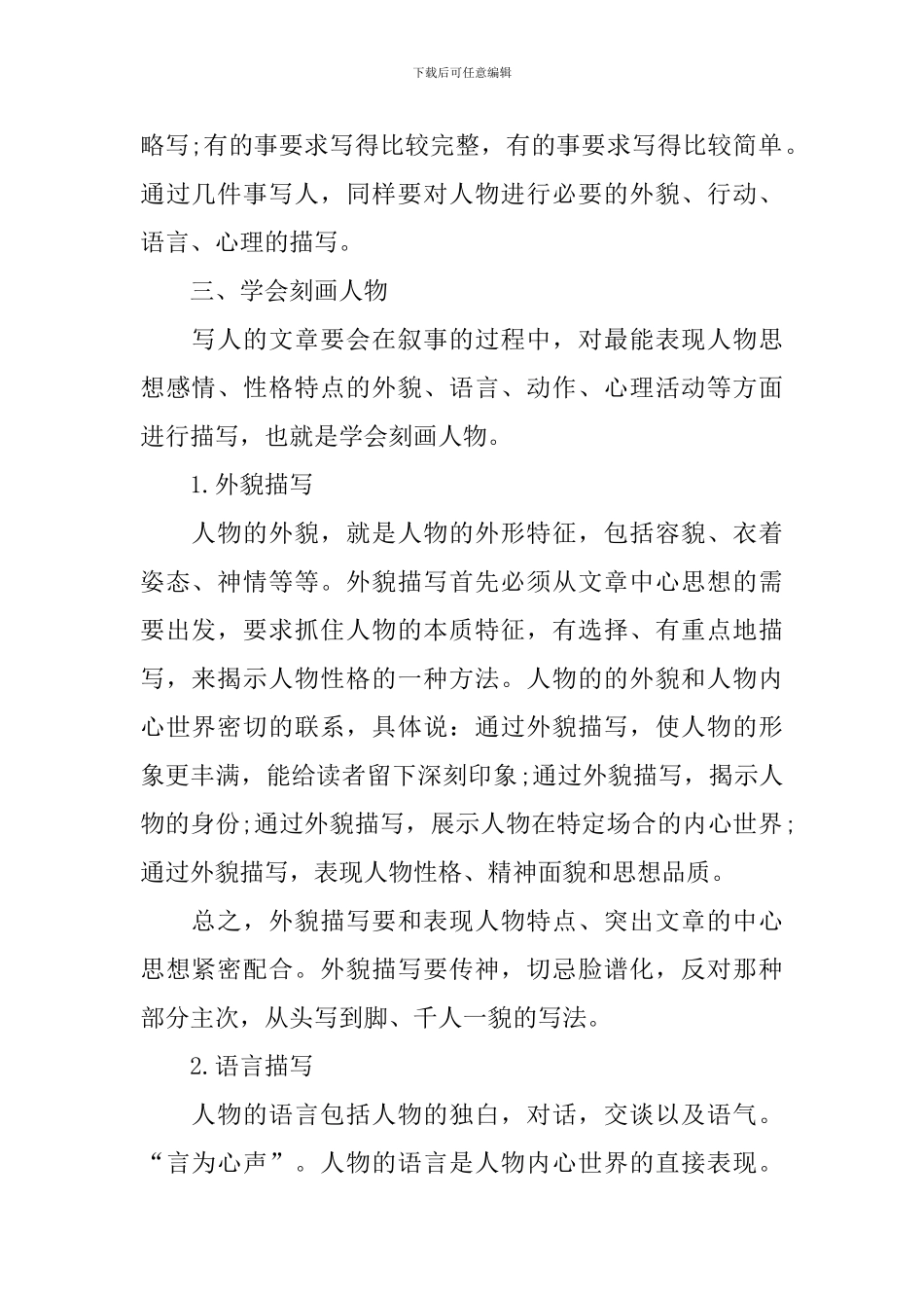 四年级写人作文教案_第2页
