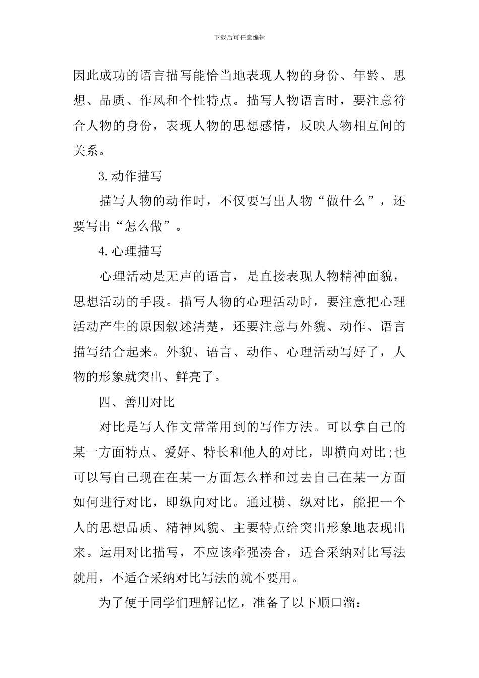 四年级写人作文教案_第3页