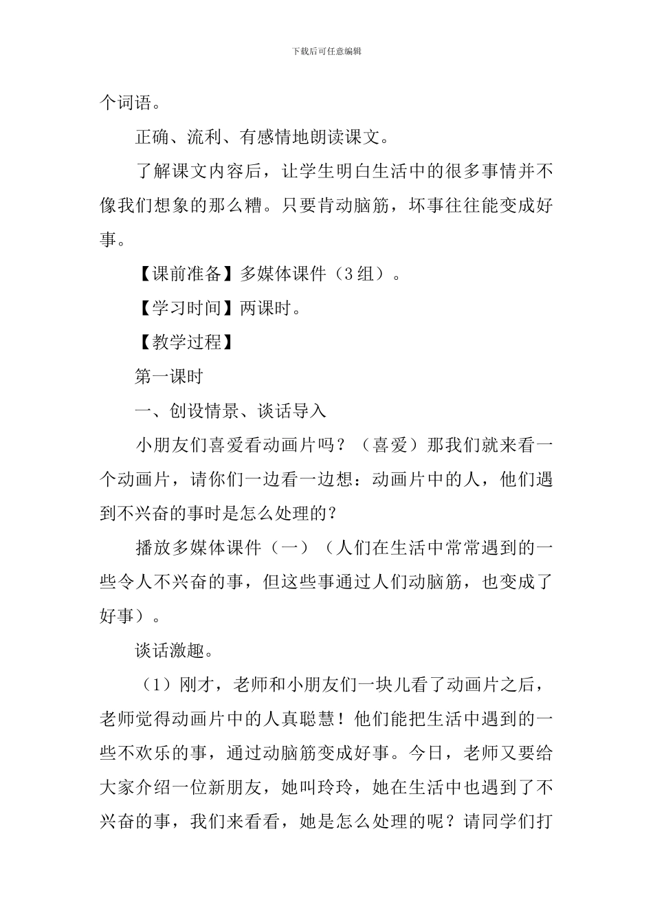 小学二年级语文《玲玲的画》原文、教案及教学反思_第2页