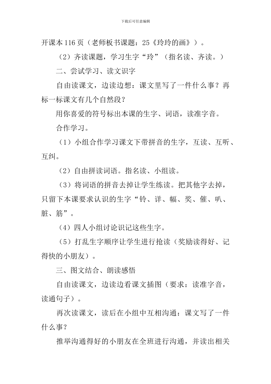 小学二年级语文《玲玲的画》原文、教案及教学反思_第3页