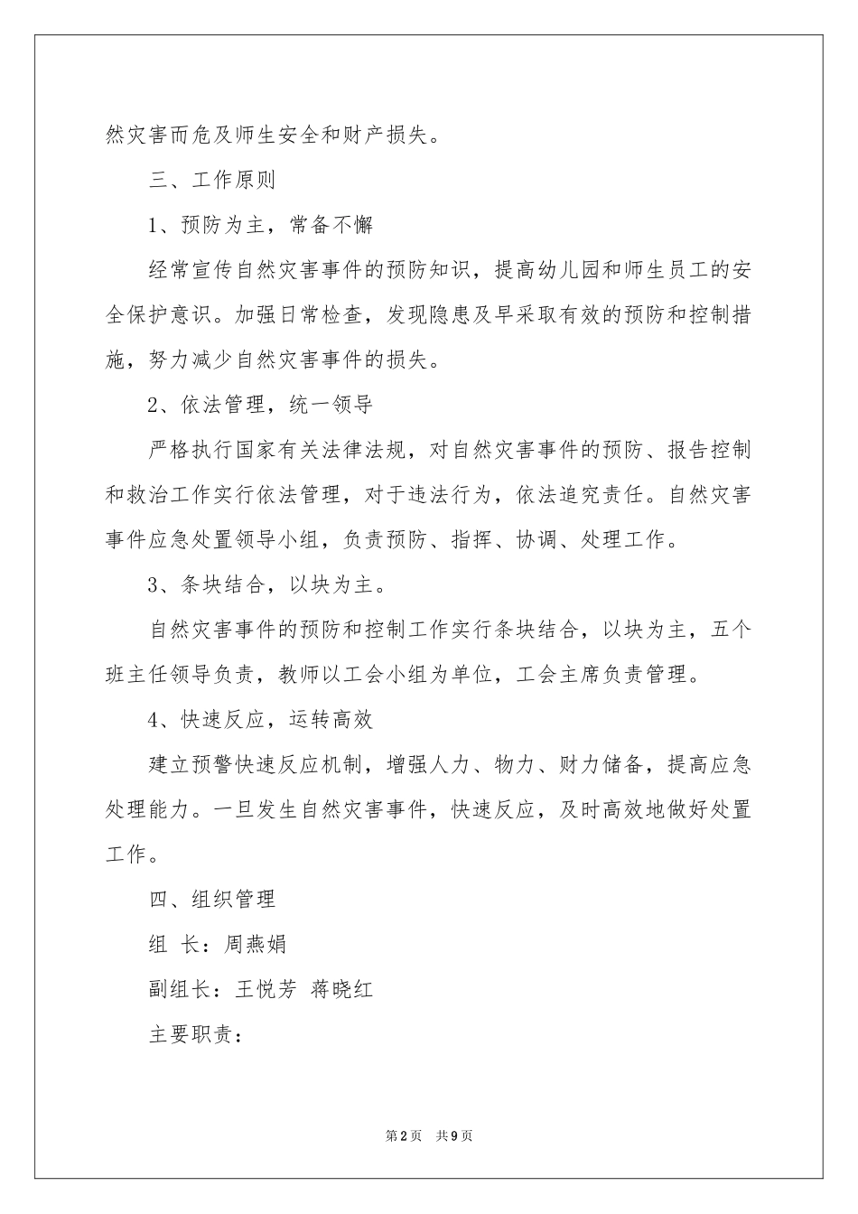 自然灾害安全的应急预案_第2页