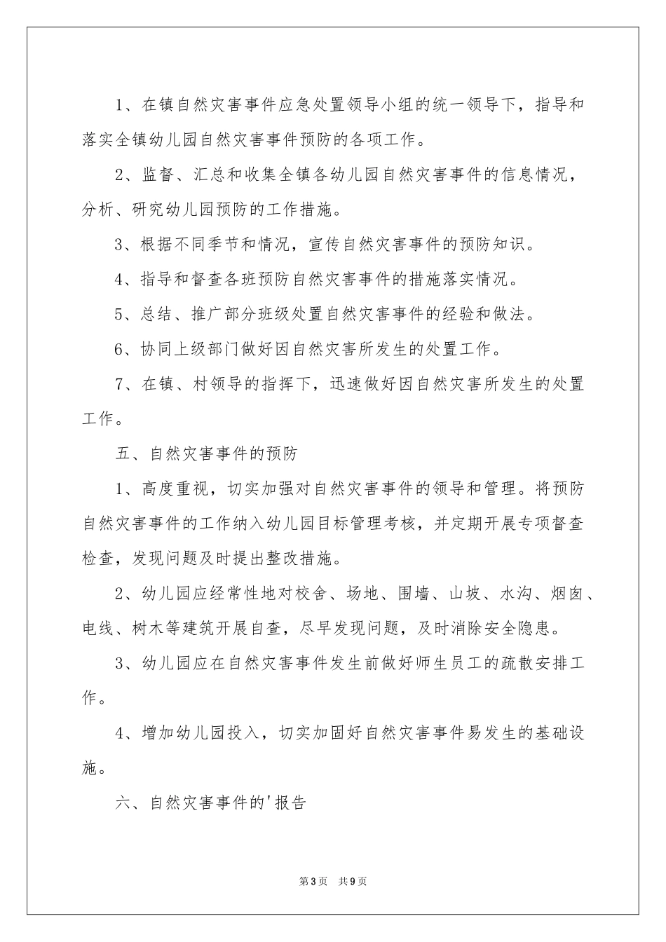 自然灾害安全的应急预案_第3页