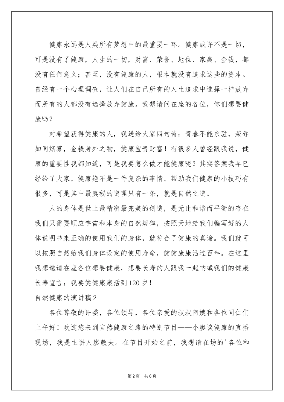 自然健康的演讲稿_第2页