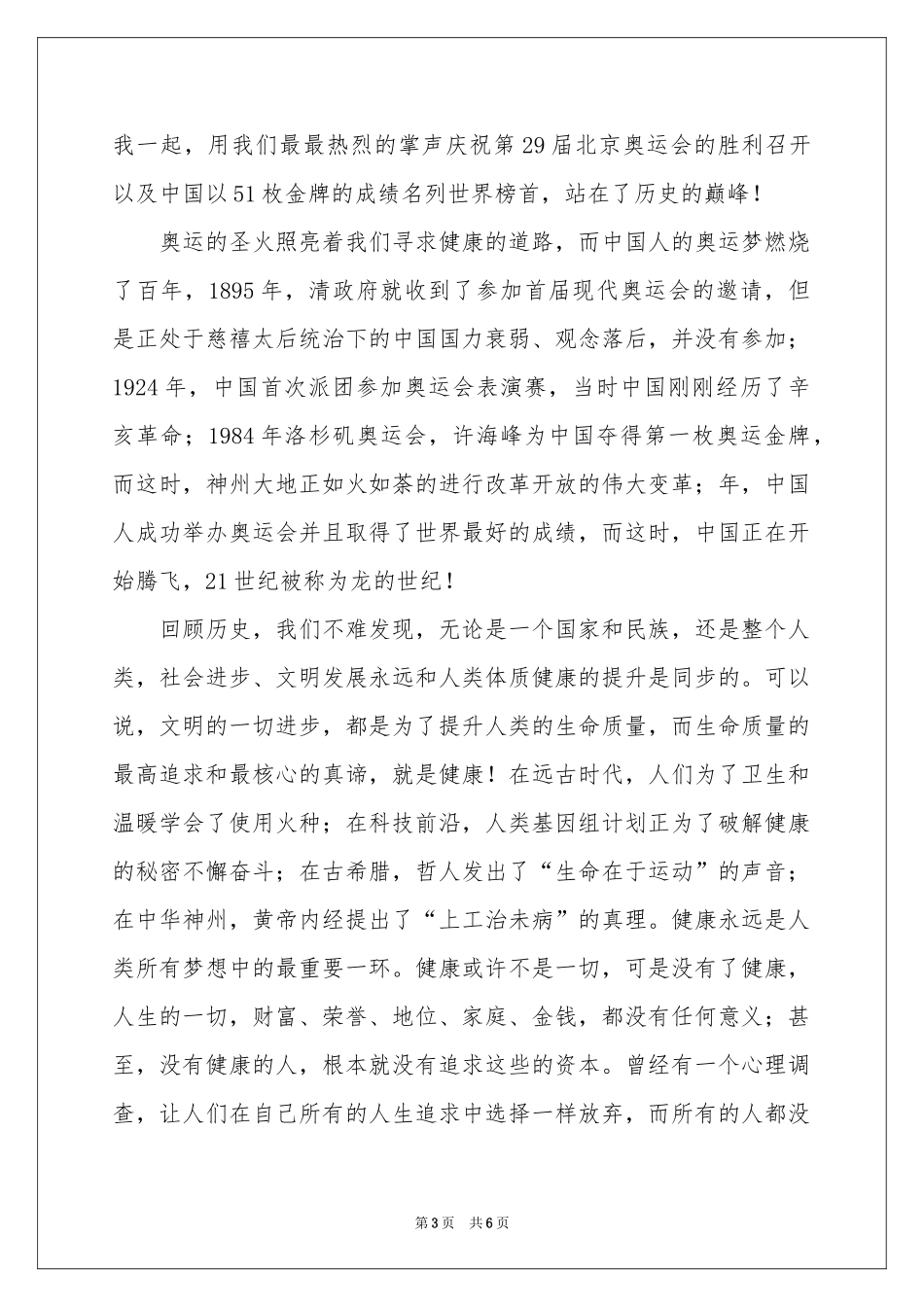 自然健康的演讲稿_第3页