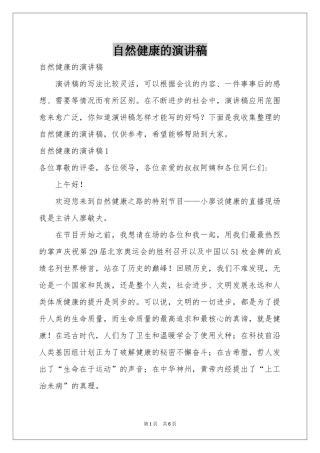 自然健康的演讲稿