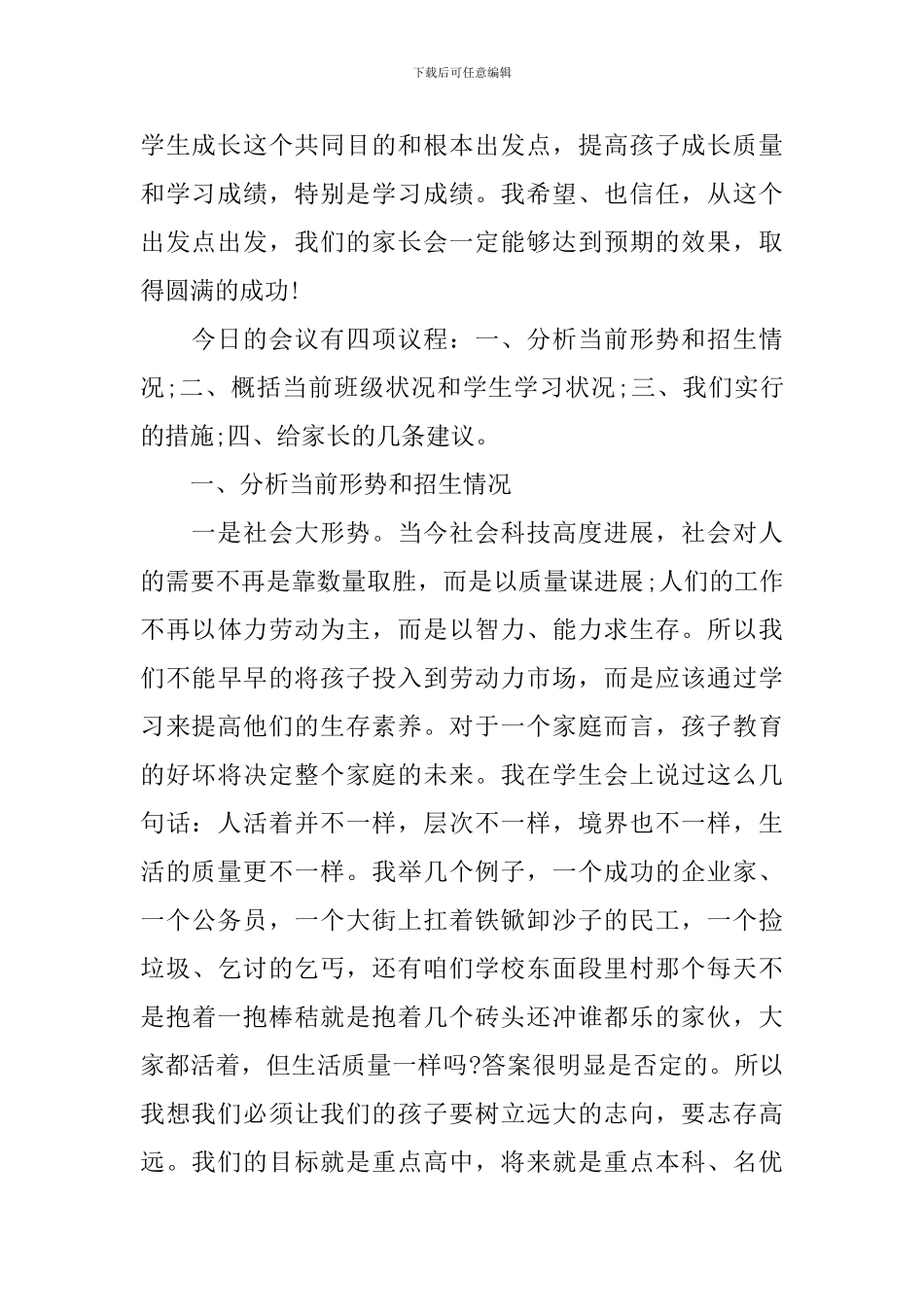 火箭班家长会发言稿范文_第2页