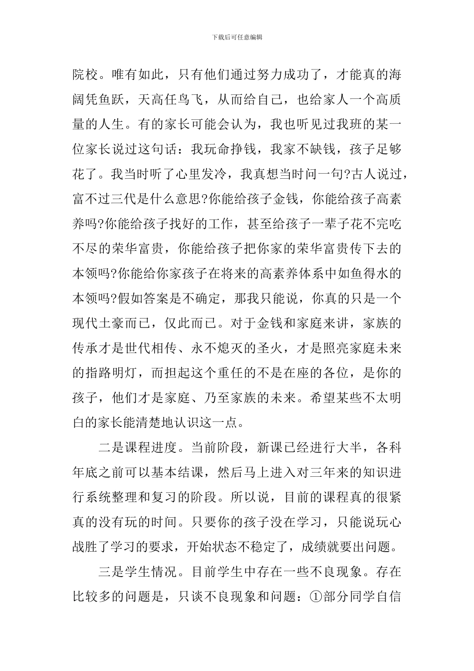火箭班家长会发言稿范文_第3页