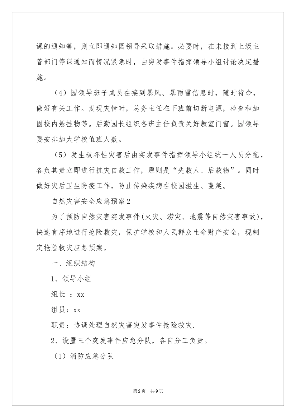 自然灾害安全应急预案范本_第2页