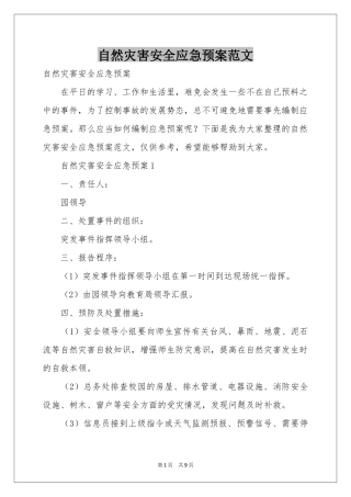 自然灾害安全应急预案范本