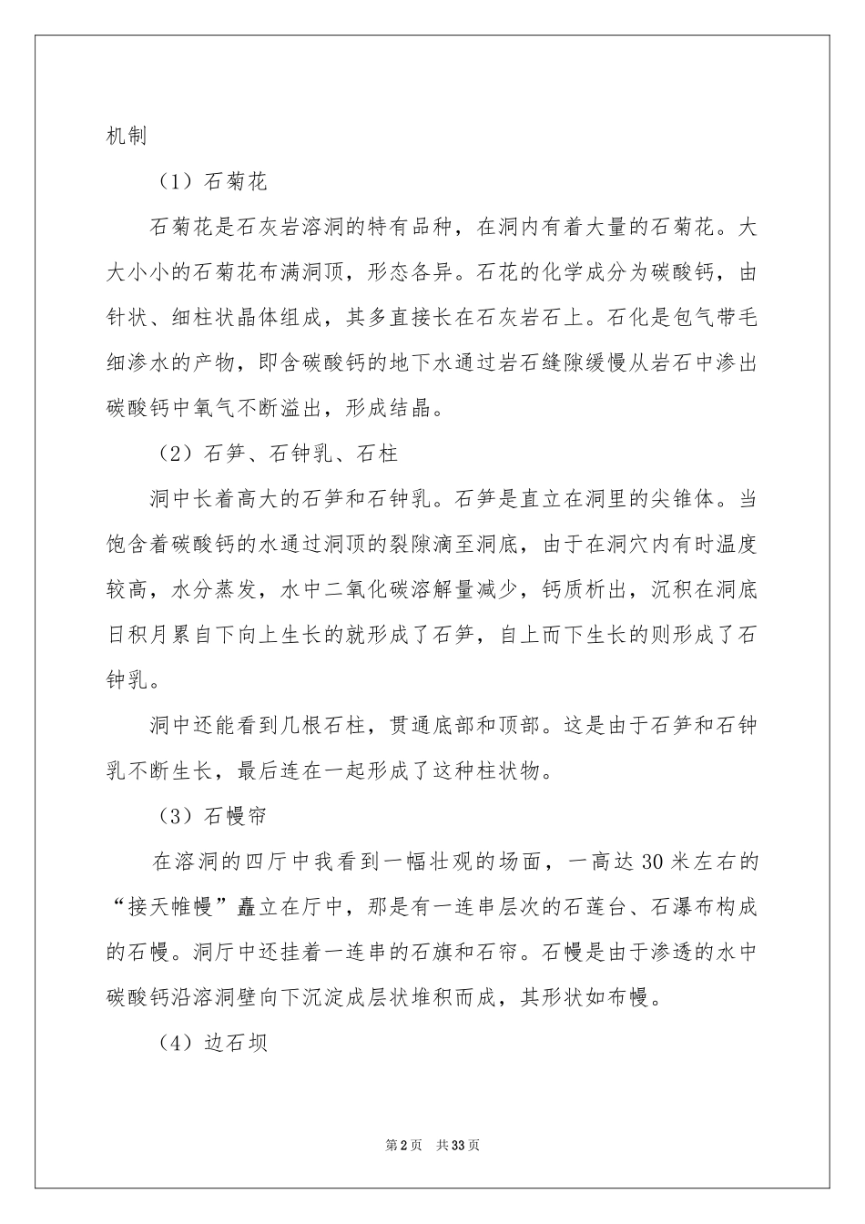 自然地理实习报告合集8篇_第2页