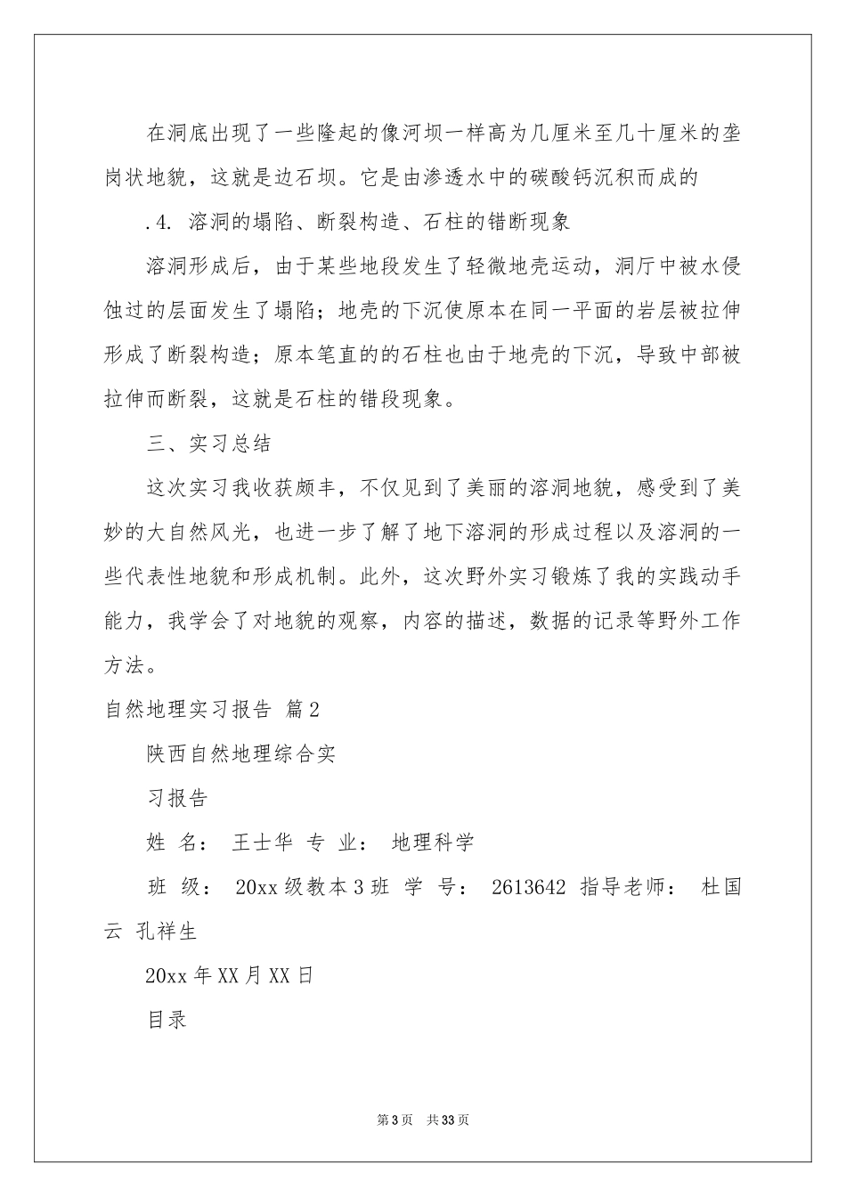 自然地理实习报告合集8篇_第3页