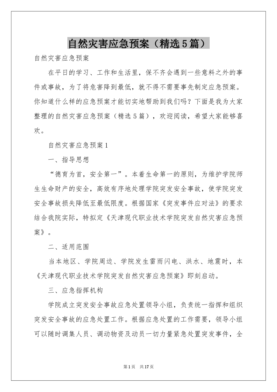 自然灾害应急预案（精选5篇）_第1页
