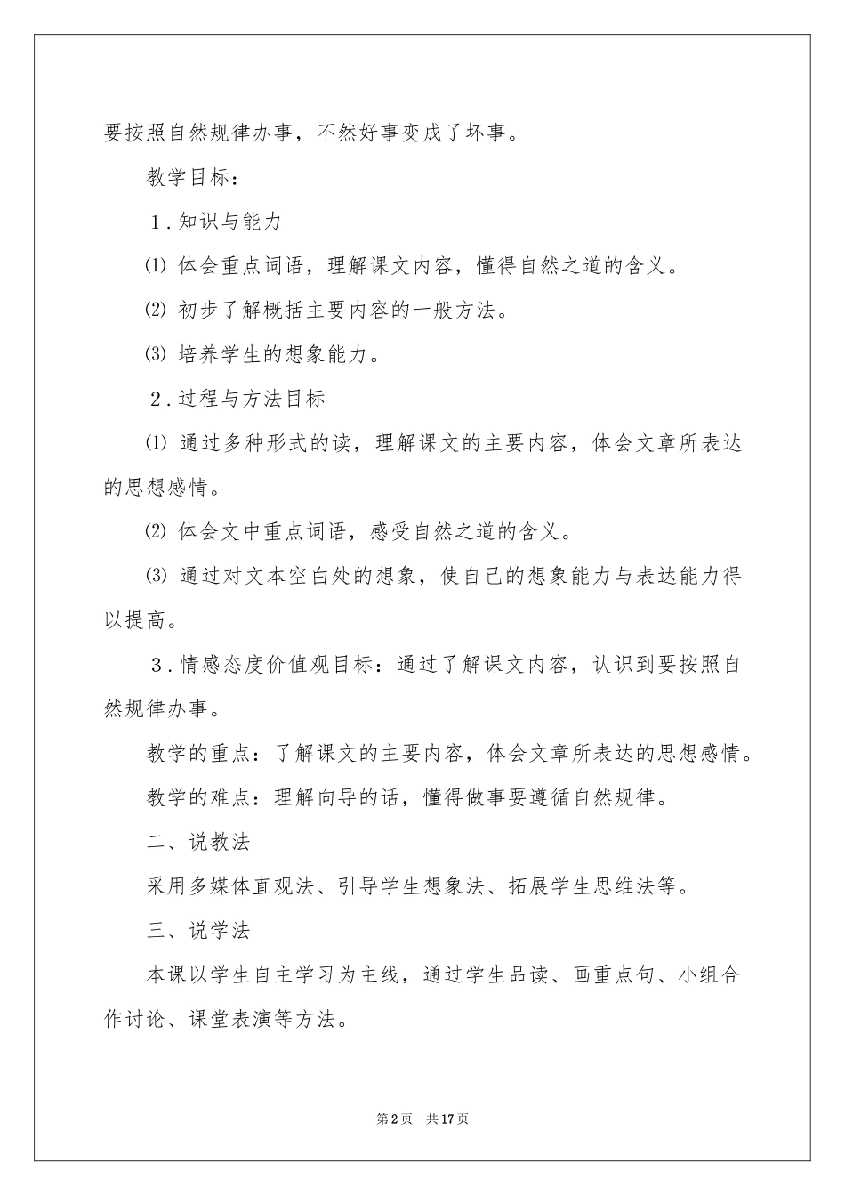 自然之道说课稿三篇_第2页