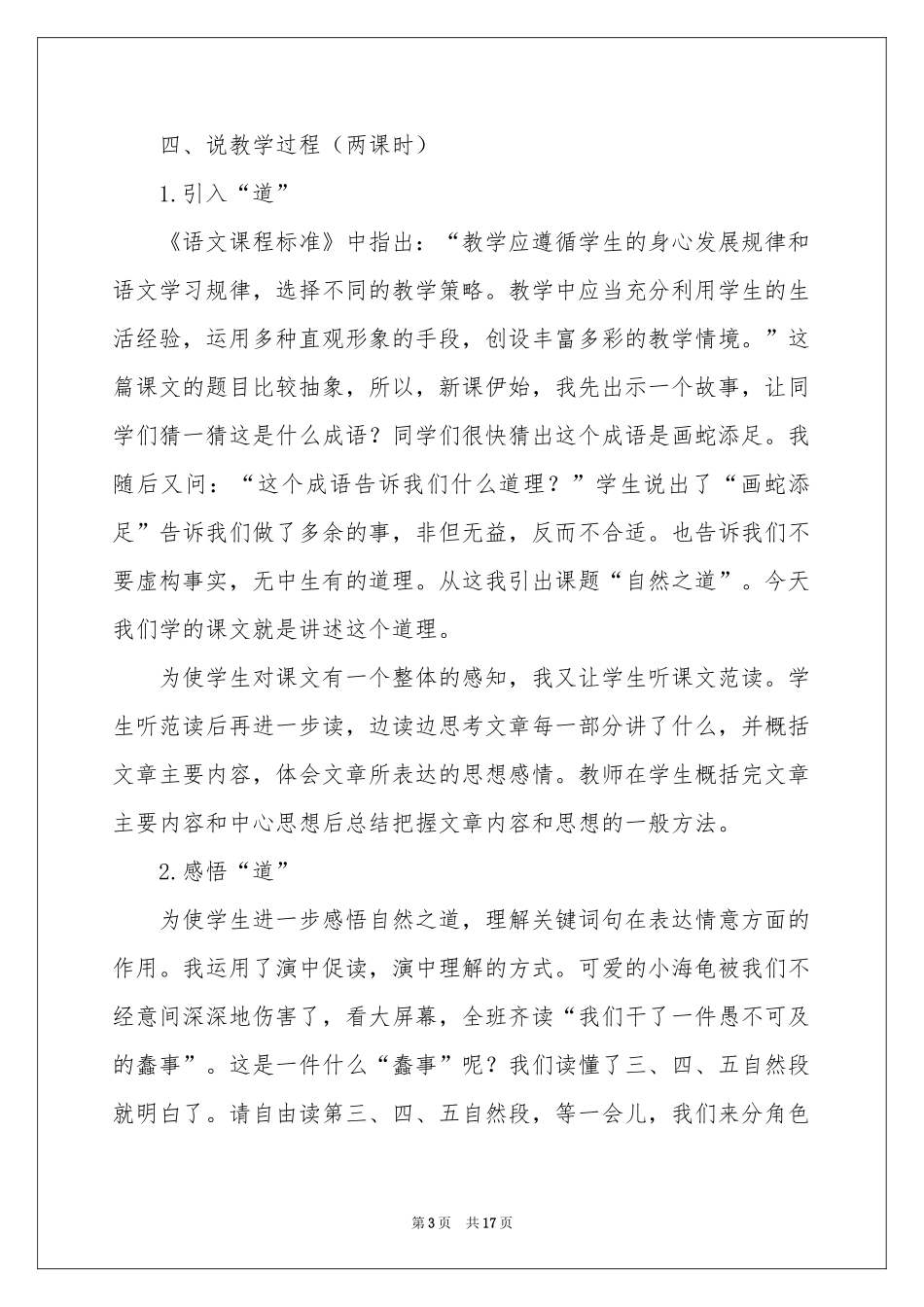 自然之道说课稿三篇_第3页