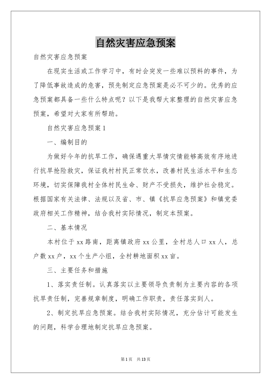 自然灾害应急预案_第1页