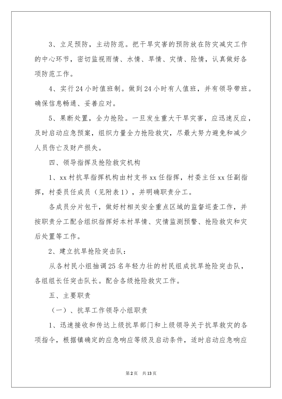 自然灾害应急预案_第2页