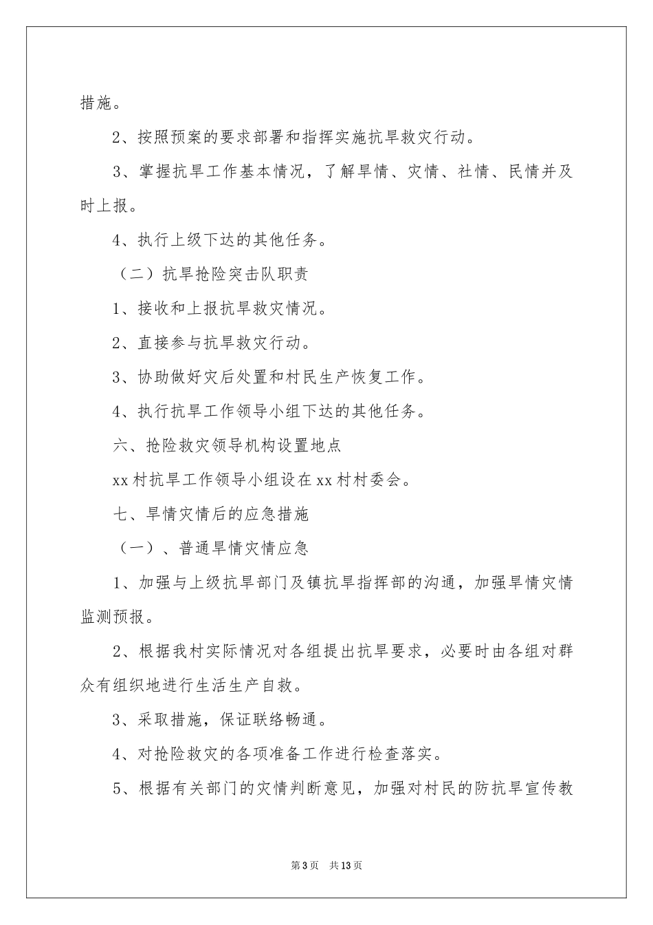 自然灾害应急预案_第3页