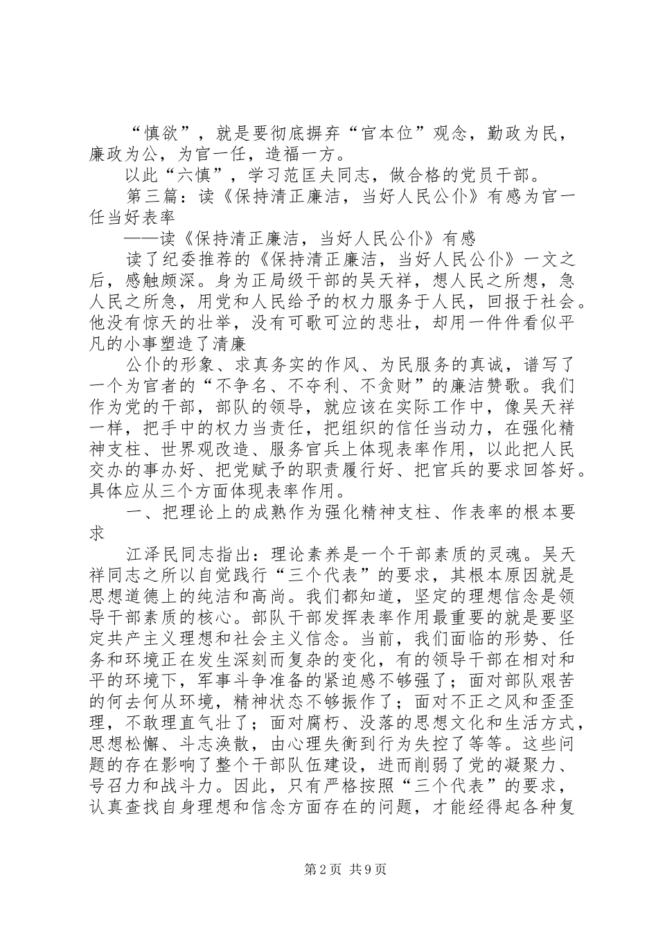 读《清正廉洁一身正气的好干部范匡夫》有感_第2页