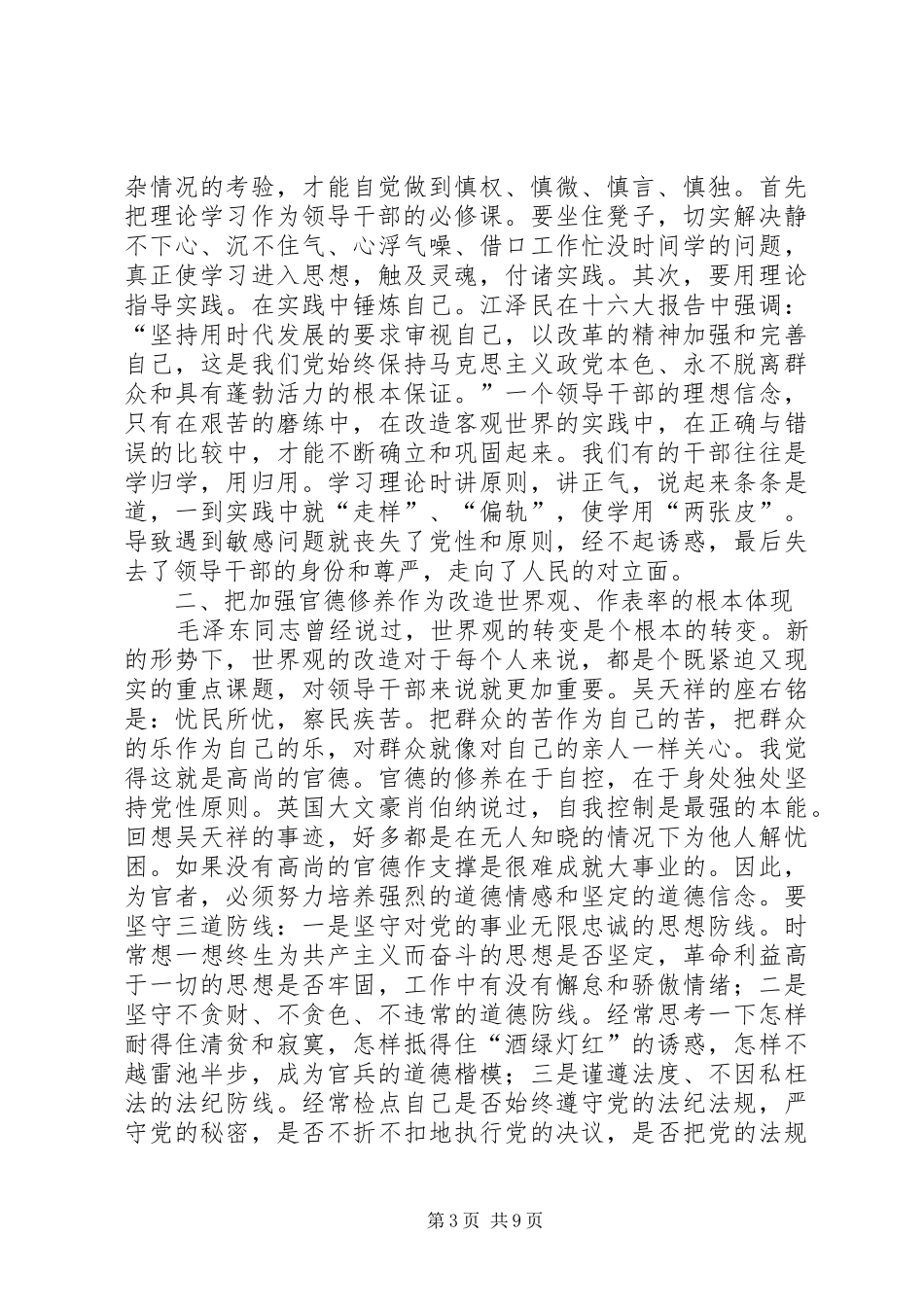 读《清正廉洁一身正气的好干部范匡夫》有感_第3页