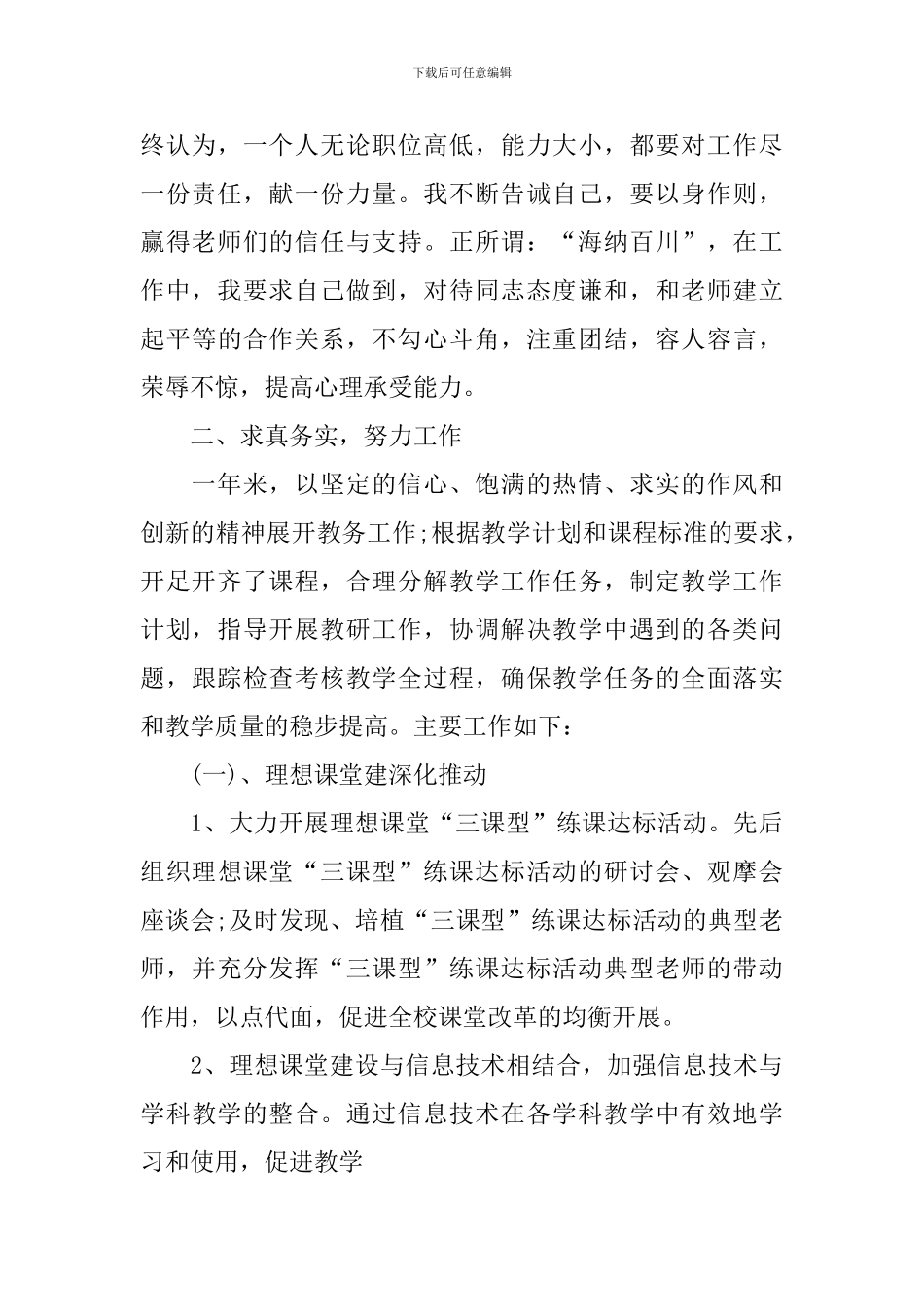 2024教导处工作总结范文_第2页