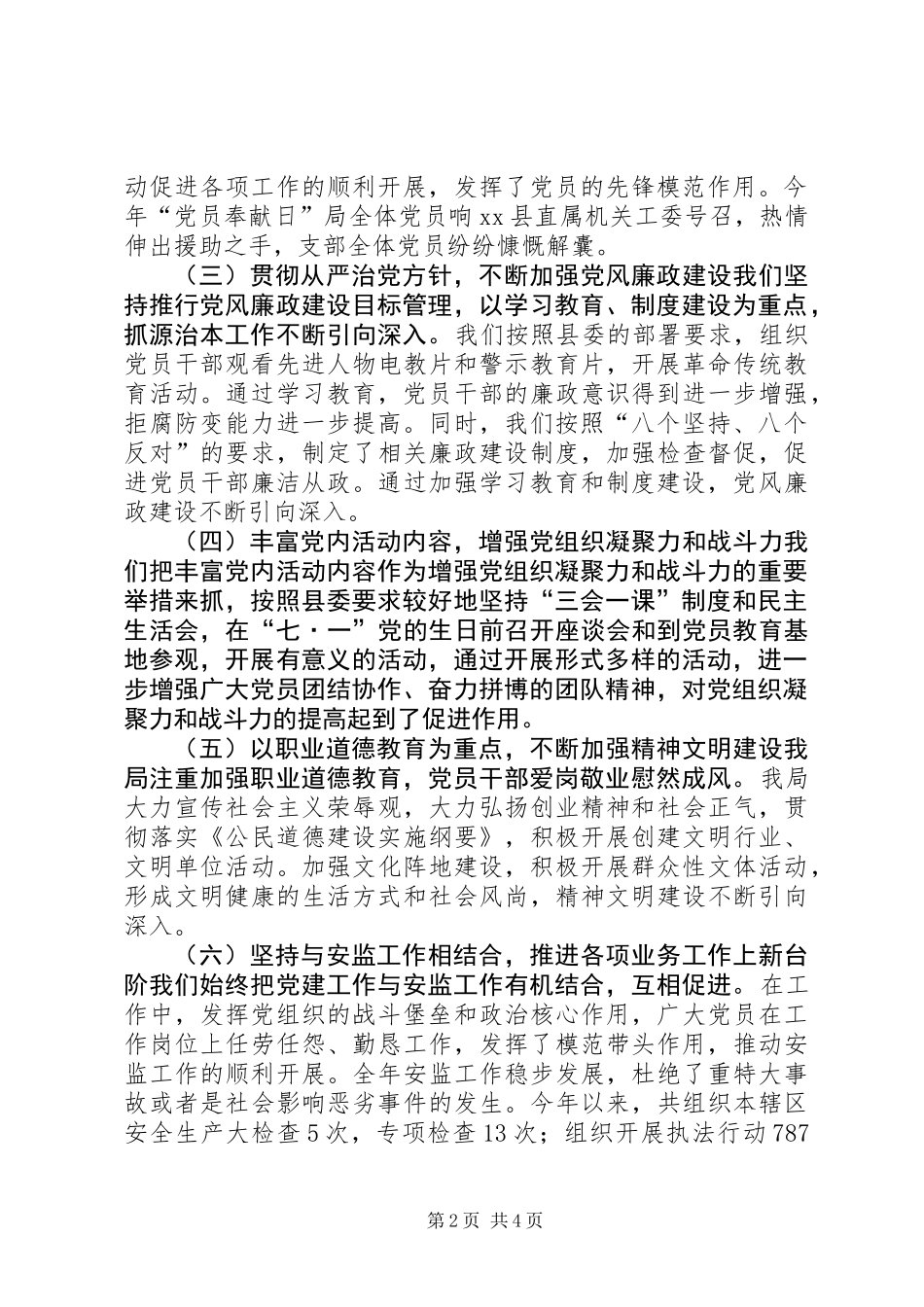 XX年安监局党建工作总结及XX年计划_第2页