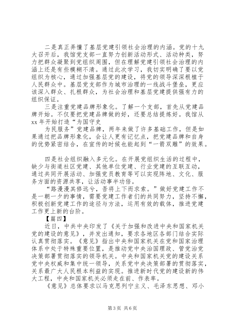 关于加强和改进城市基层党的建设工作的意见心得体会六篇_第3页