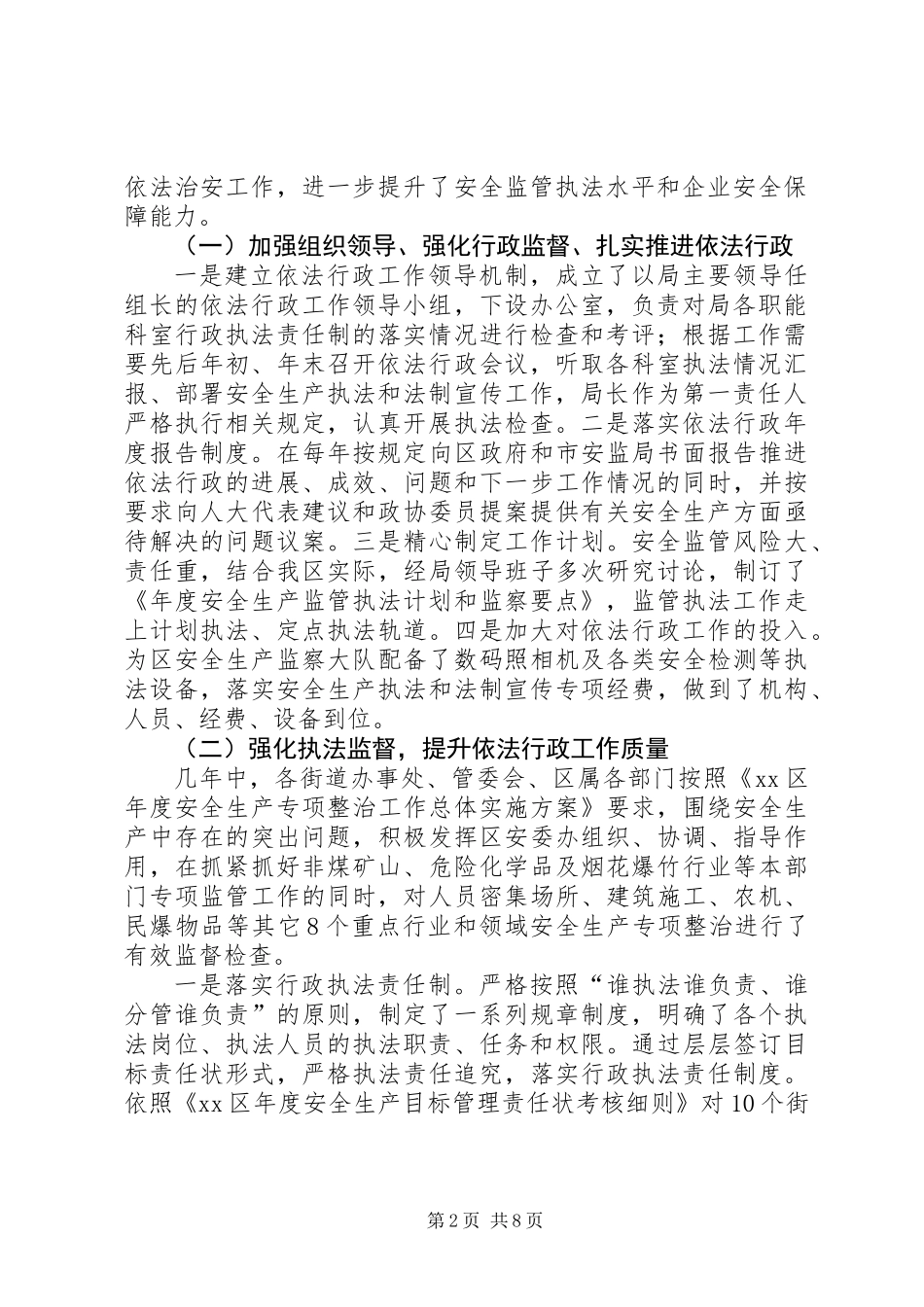 XX年安监局依法行政工作总结_第2页