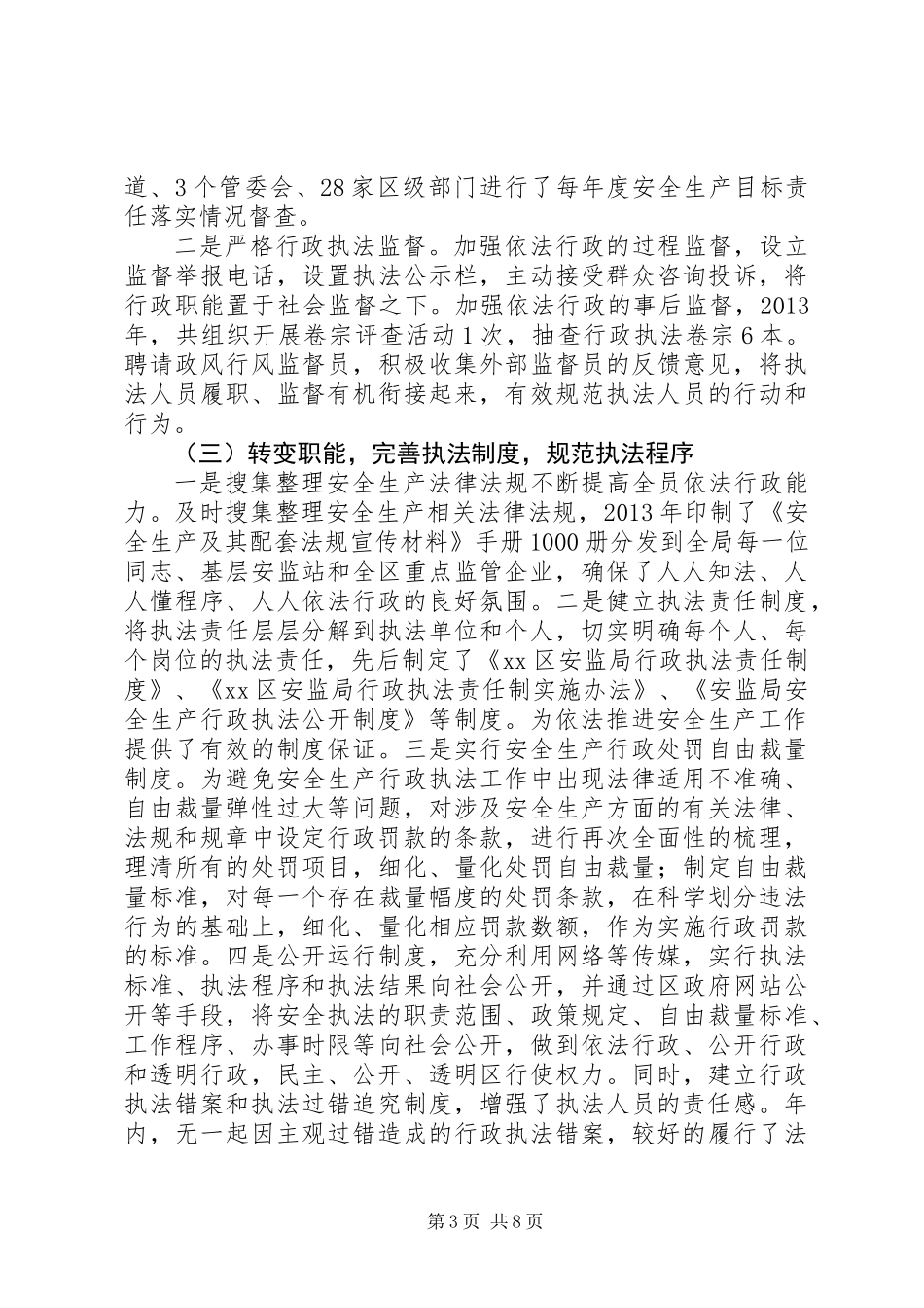 XX年安监局依法行政工作总结_第3页