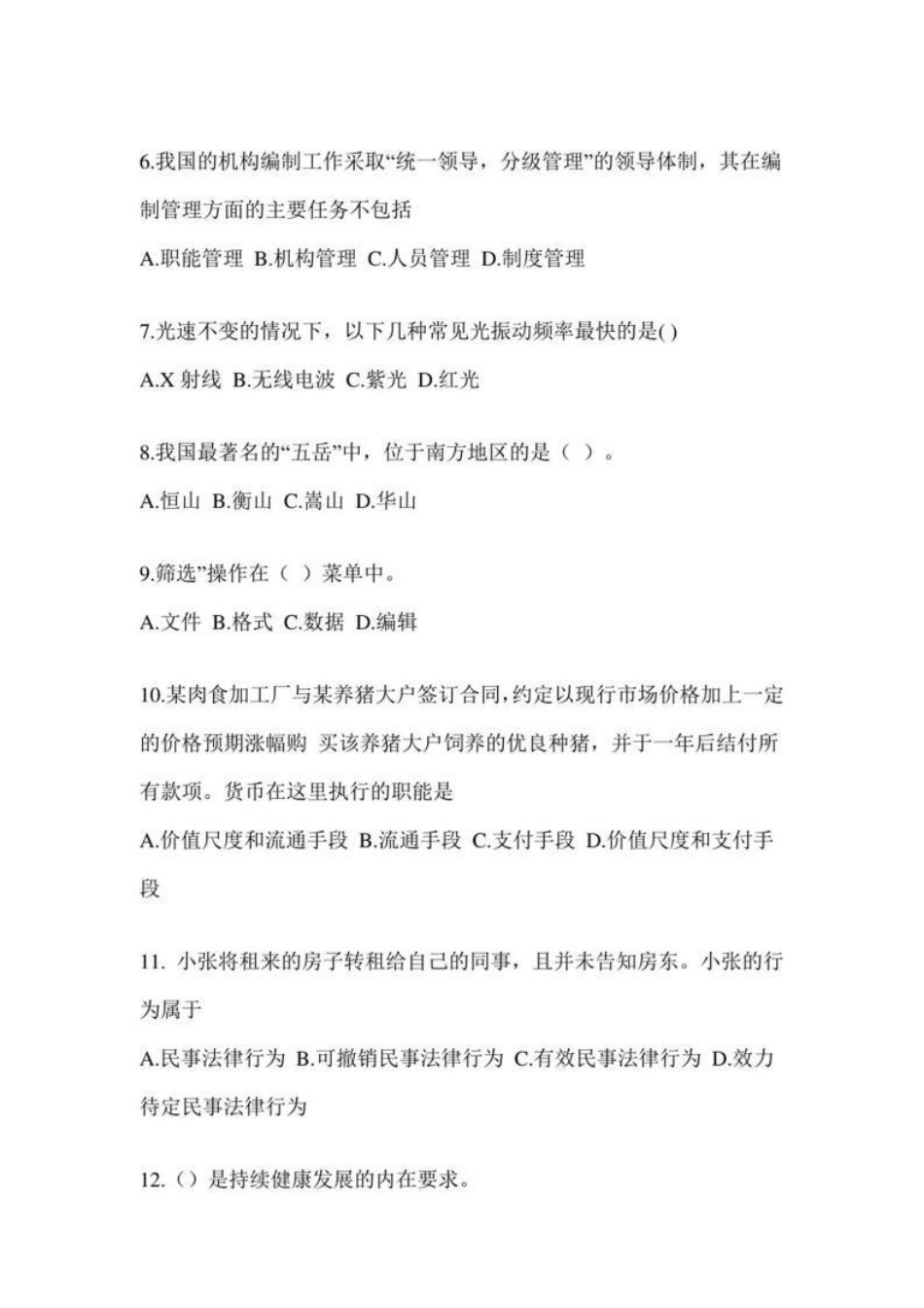 2023年云南省大理州社区(村)基层治理专干招聘考试预测考卷(含答案_第2页