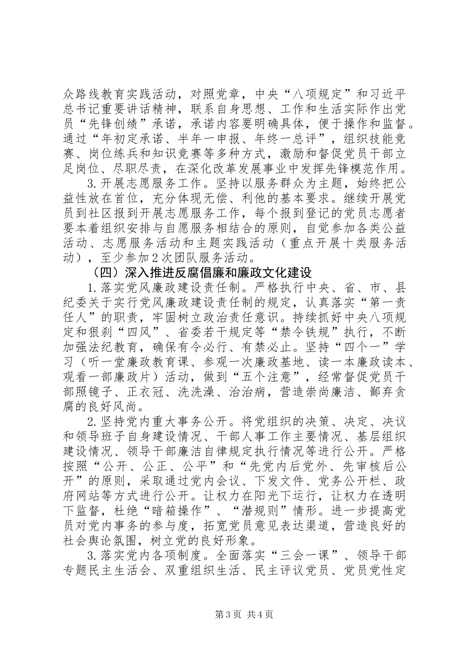 XX年安监局党建工作要点 (2)_第3页