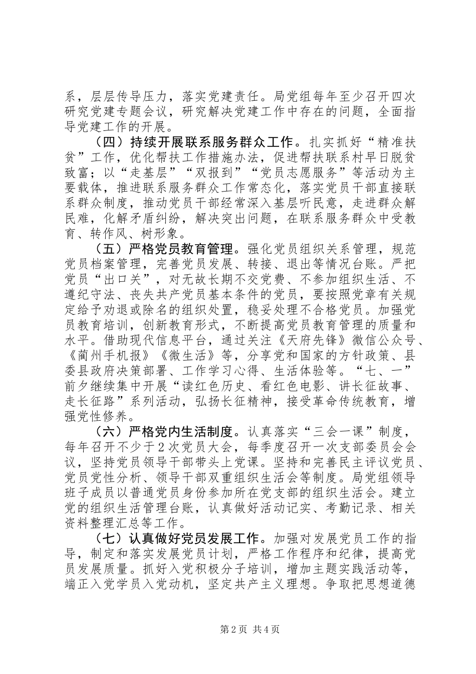 XX年安监局党建工作要点_第2页