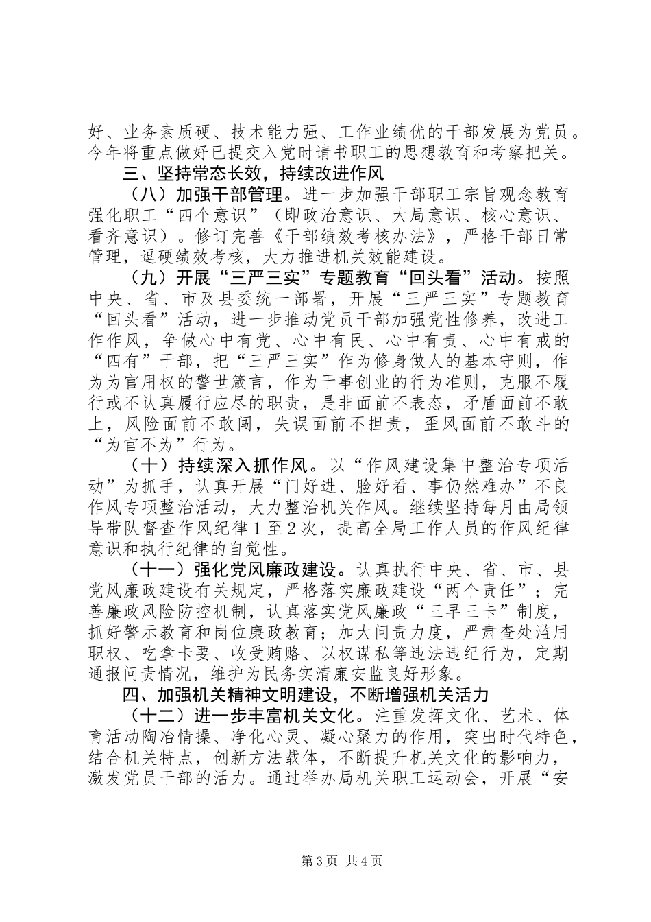 XX年安监局党建工作要点_第3页