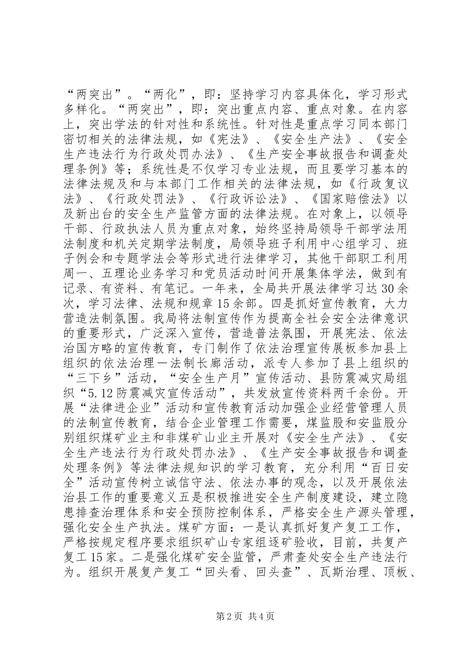 XX年安监局依法治理工作总结_第2页