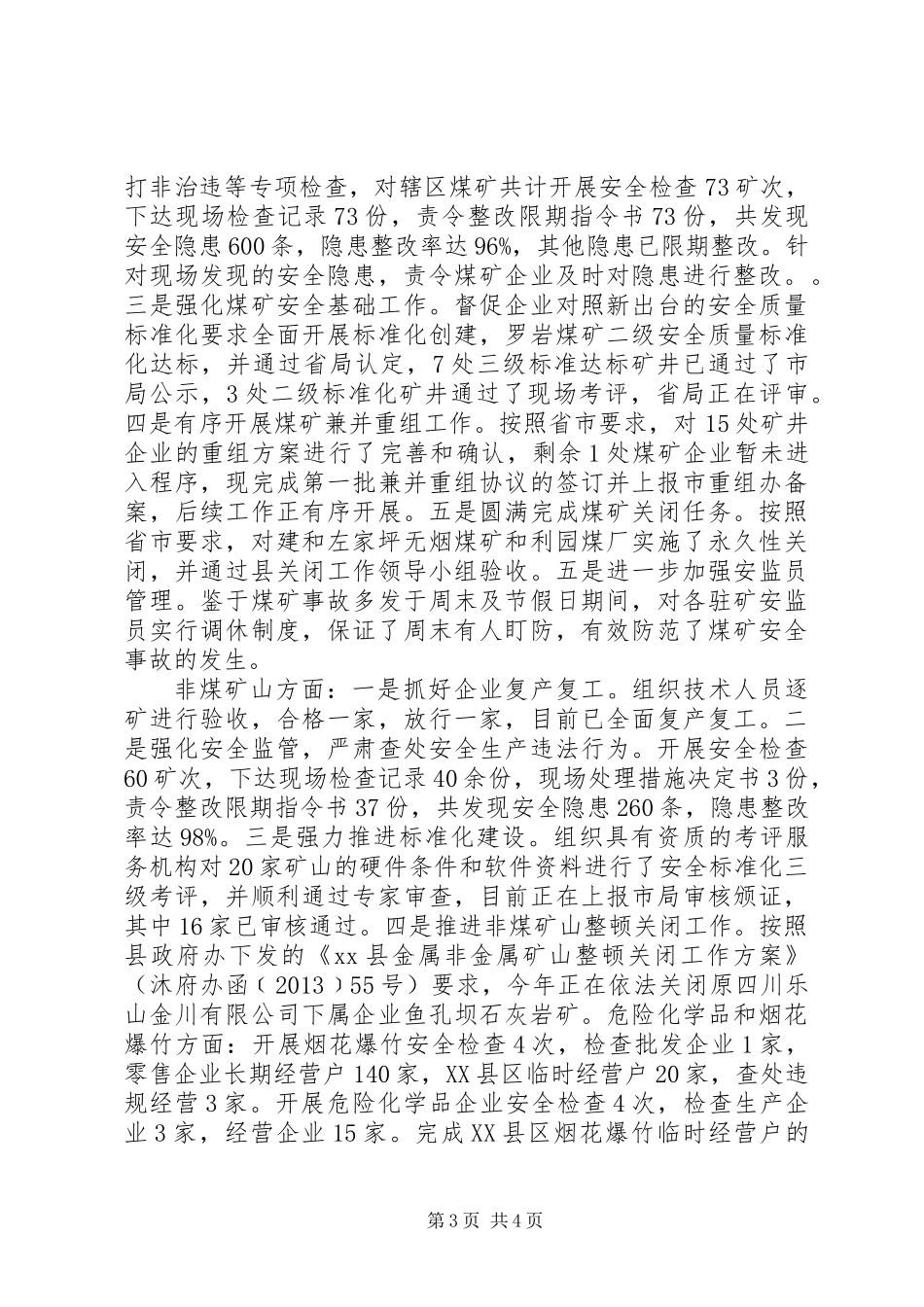 XX年安监局依法治理工作总结_第3页