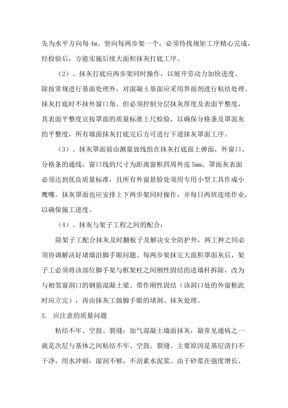 墙面粉刷施工方案 _第3页