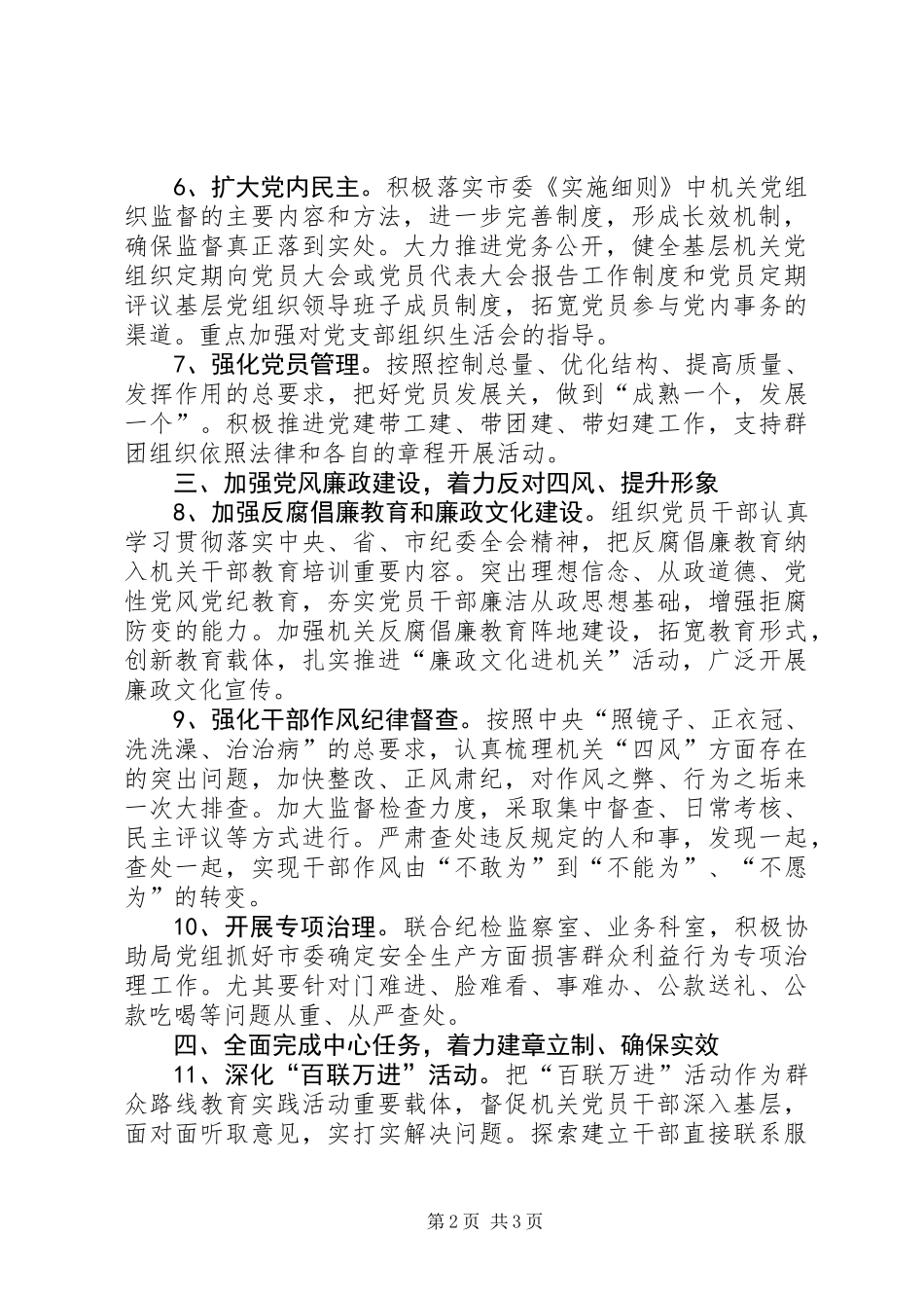 XX年安监局党建工作要点 (3)_第2页