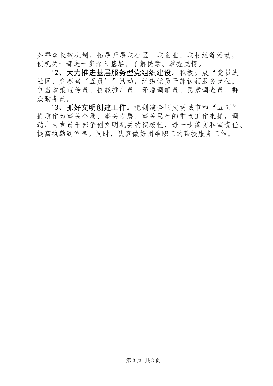 XX年安监局党建工作要点 (3)_第3页