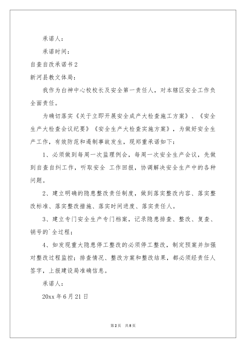 自查自改承诺书7篇_第2页