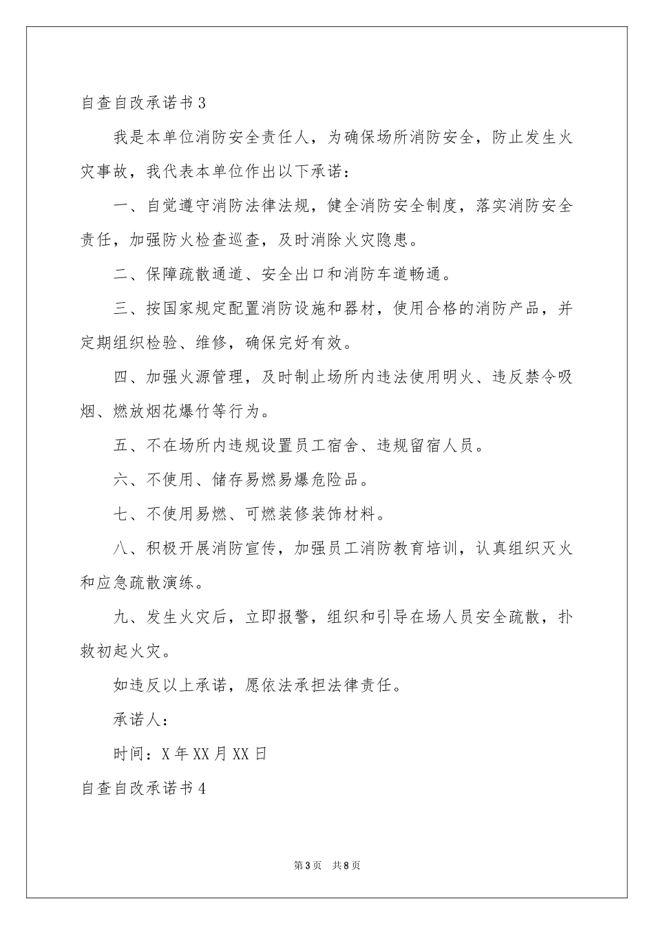 自查自改承诺书7篇_第3页