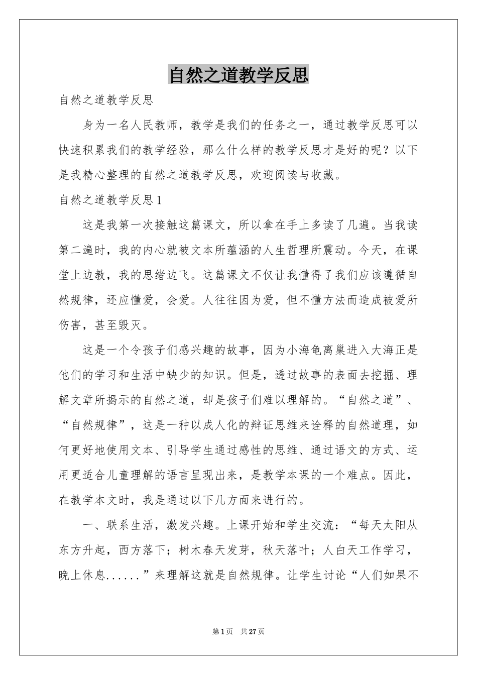自然之道教学反思_第1页