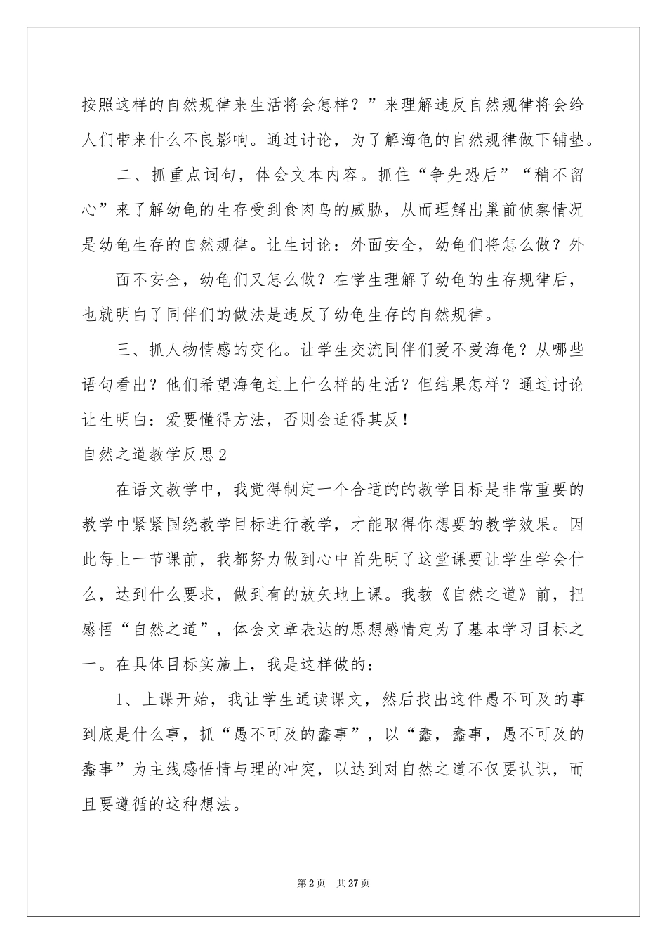 自然之道教学反思_第2页