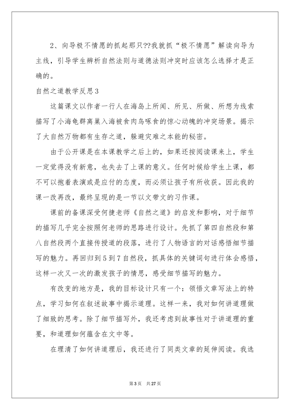 自然之道教学反思_第3页