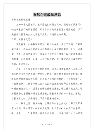 自然之道教学反思