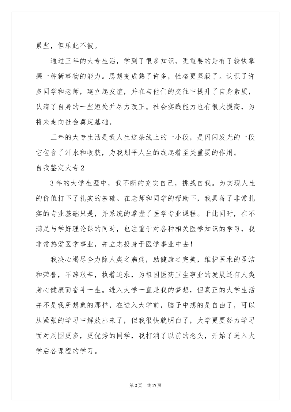 自我鉴定大专_第2页