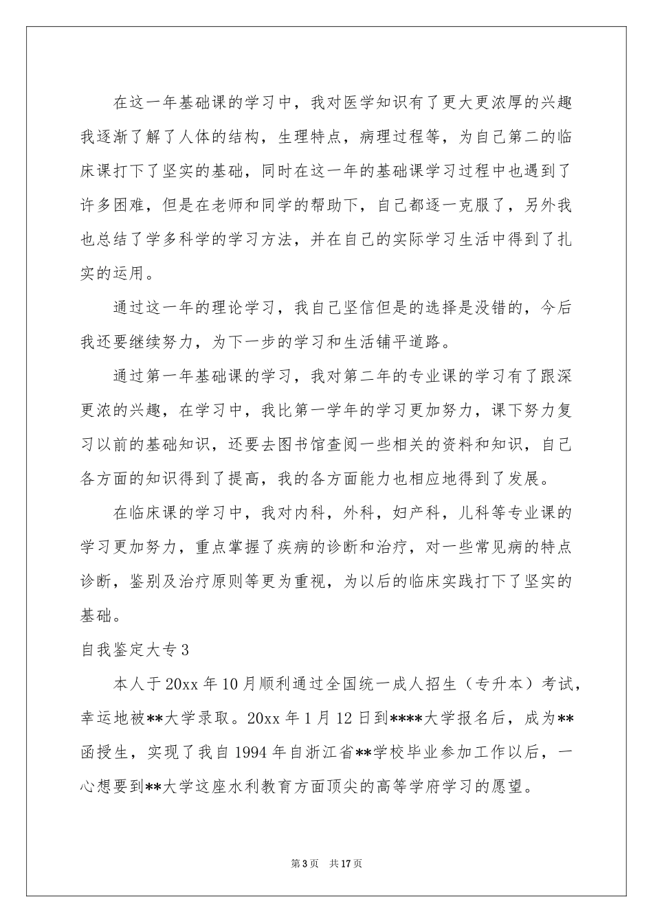 自我鉴定大专_第3页